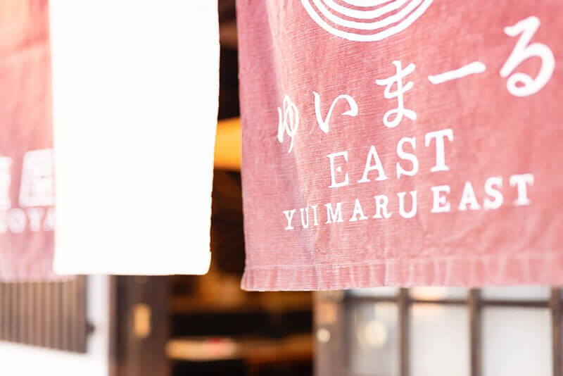 Hatagoya Yuimaru EAST